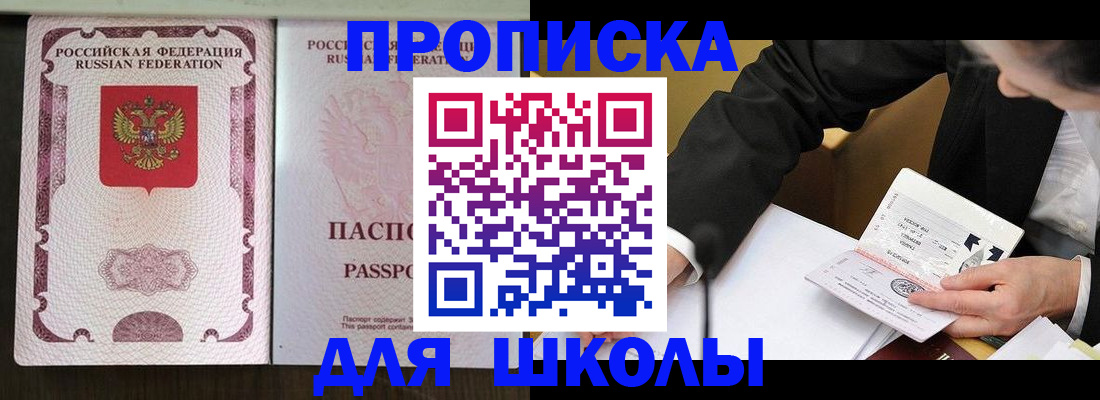 где прописаться в Белогорске