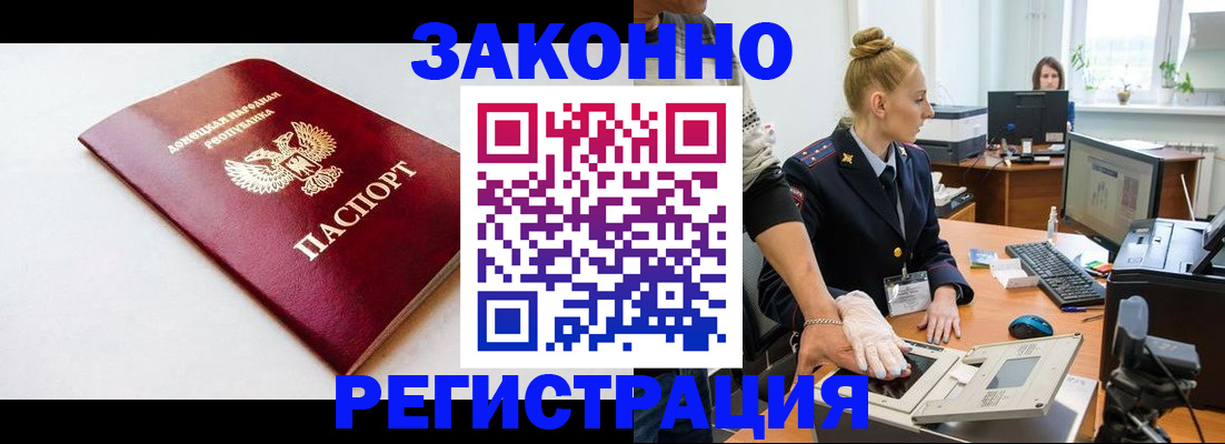 временная регистрация в Белогорске