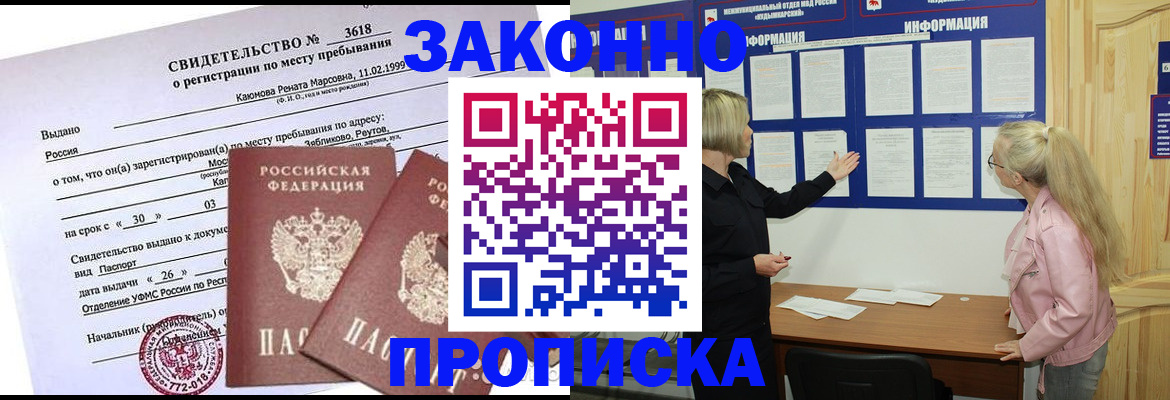 прописка иностранных граждан в Белогорске