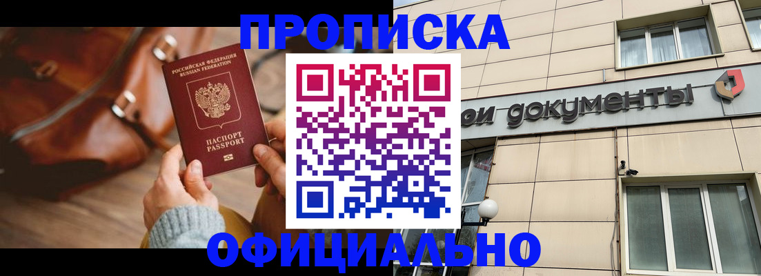 временная регистрация купить в Белогорске