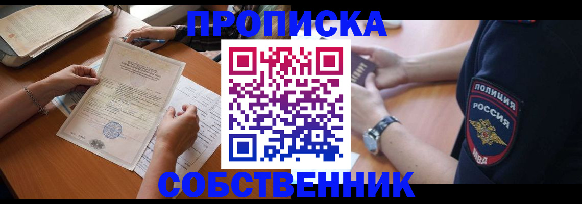 временная регистрация поиск в Белогорске